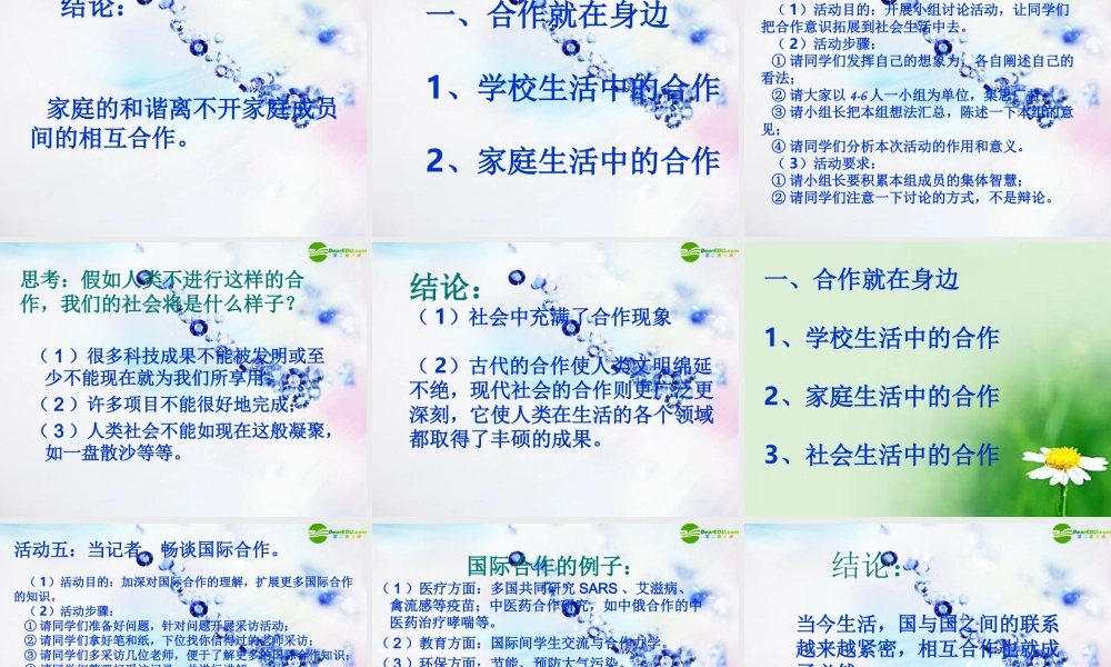 八年级政治下册 第四课(生命之舟)第一框课件 人民版 课件