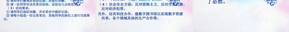 八年级政治下册 第四课(生命之舟)第一框课件 人民版 课件