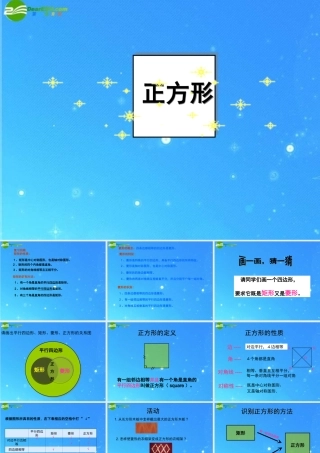 八年级数学下册 矩形 菱形 正方形5课件 沪科版 课件