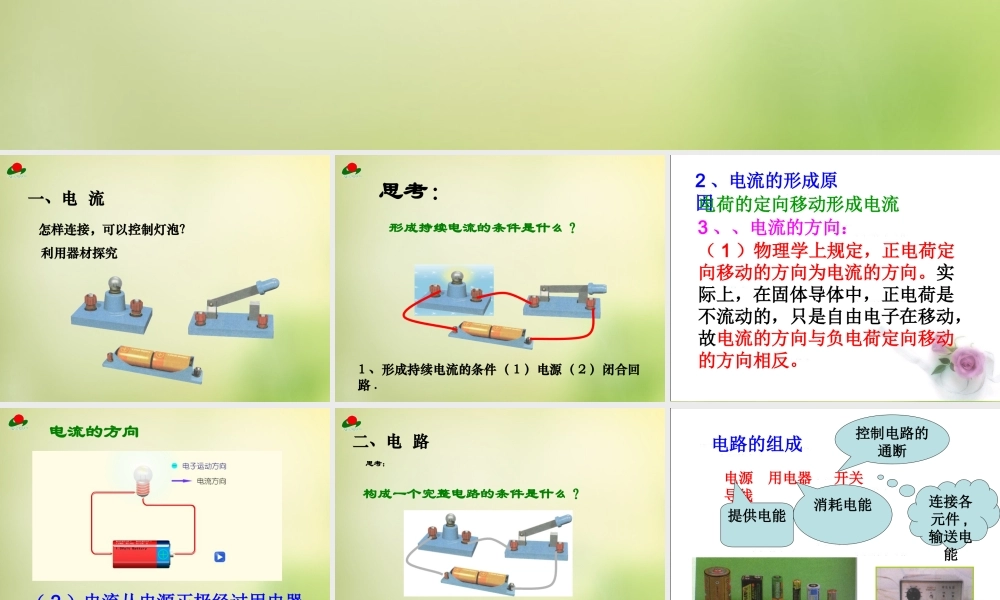 九年级物理全册 152 电流和电路课件 (新版)新人教版 课件