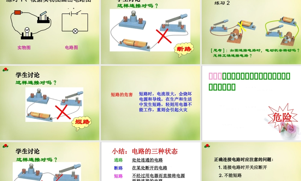 九年级物理全册 152 电流和电路课件 (新版)新人教版 课件