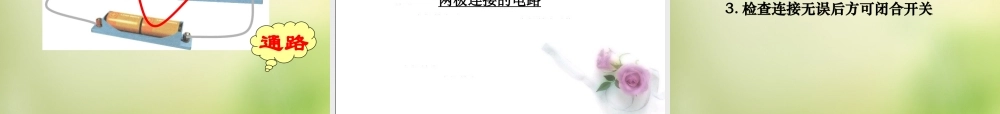 九年级物理全册 152 电流和电路课件 (新版)新人教版 课件
