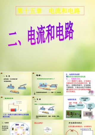 九年级物理全册 152 电流和电路课件 (新版)新人教版 课件