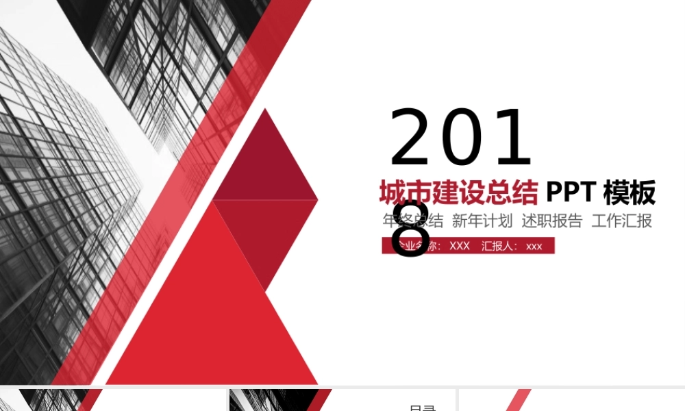 2018红色城市建设ppt模板