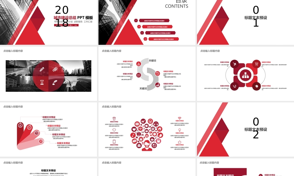 2018红色城市建设ppt模板