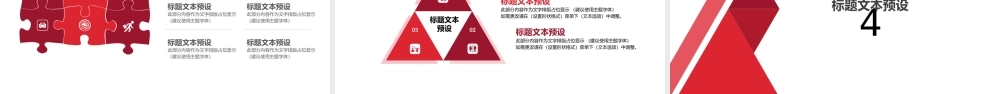 2018红色城市建设ppt模板