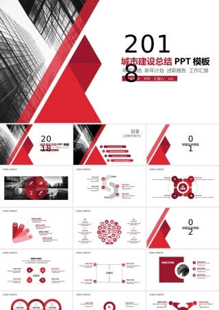 2018红色城市建设ppt模板