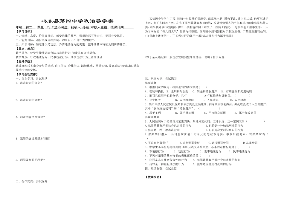法不可违导学案政治_第1页