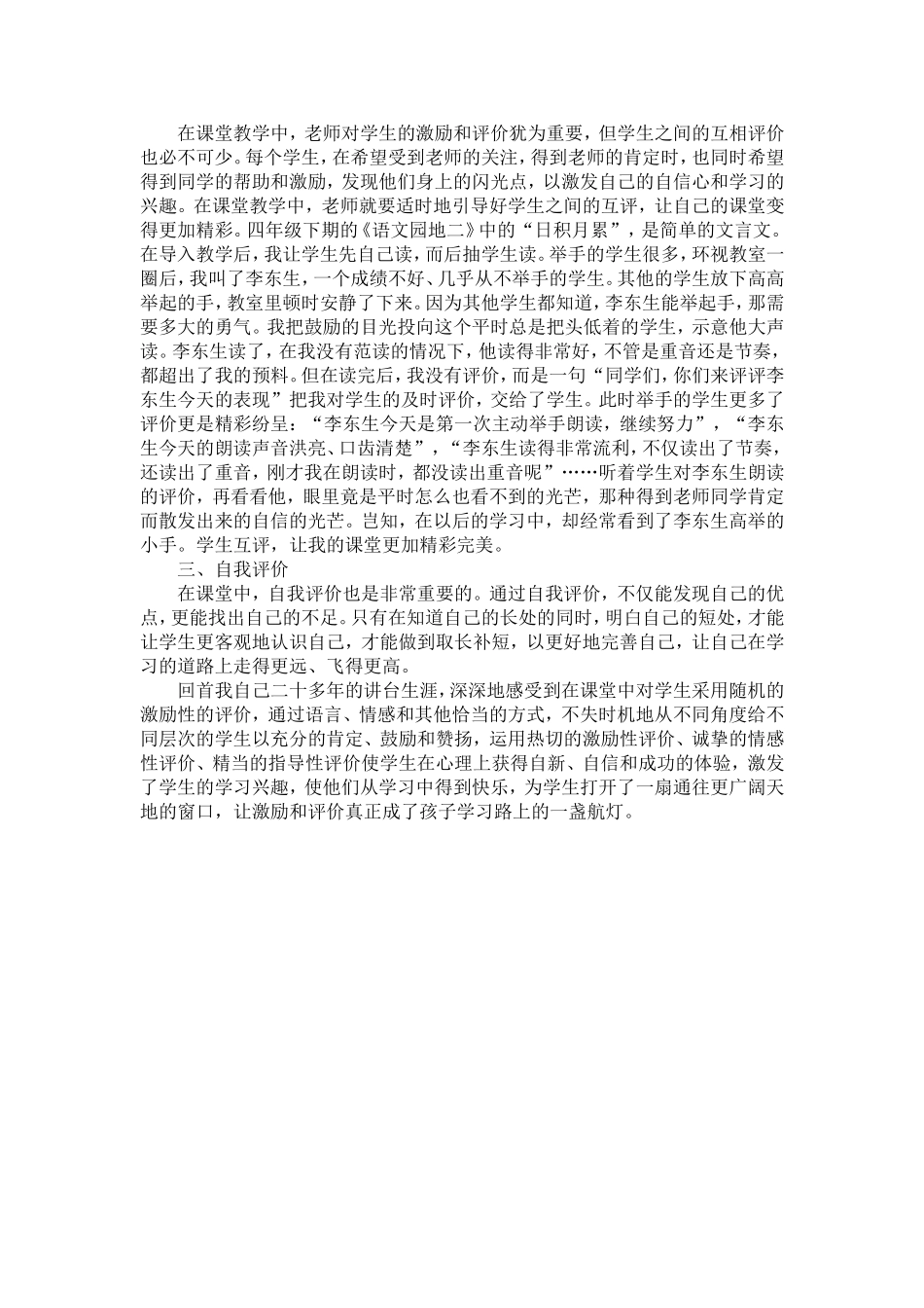 让激励和评价成为孩子学习路上的航灯_第2页