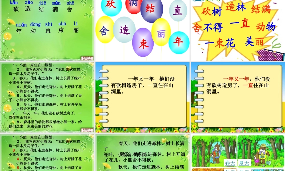 小熊住山洞_课件 (2)