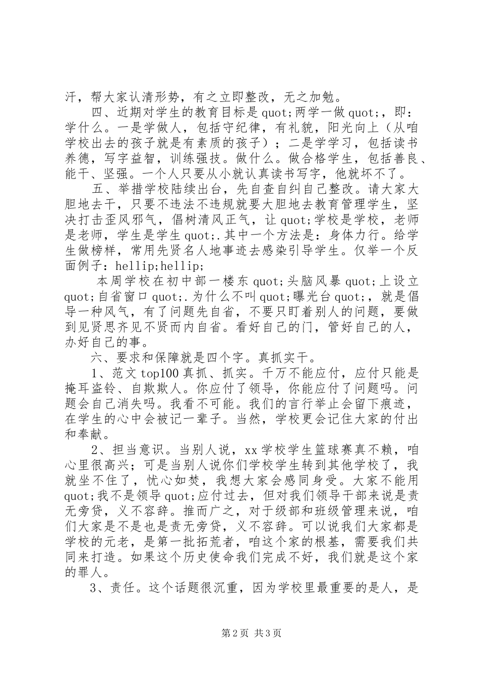 学校夏季安全专题会校长演讲稿_第2页