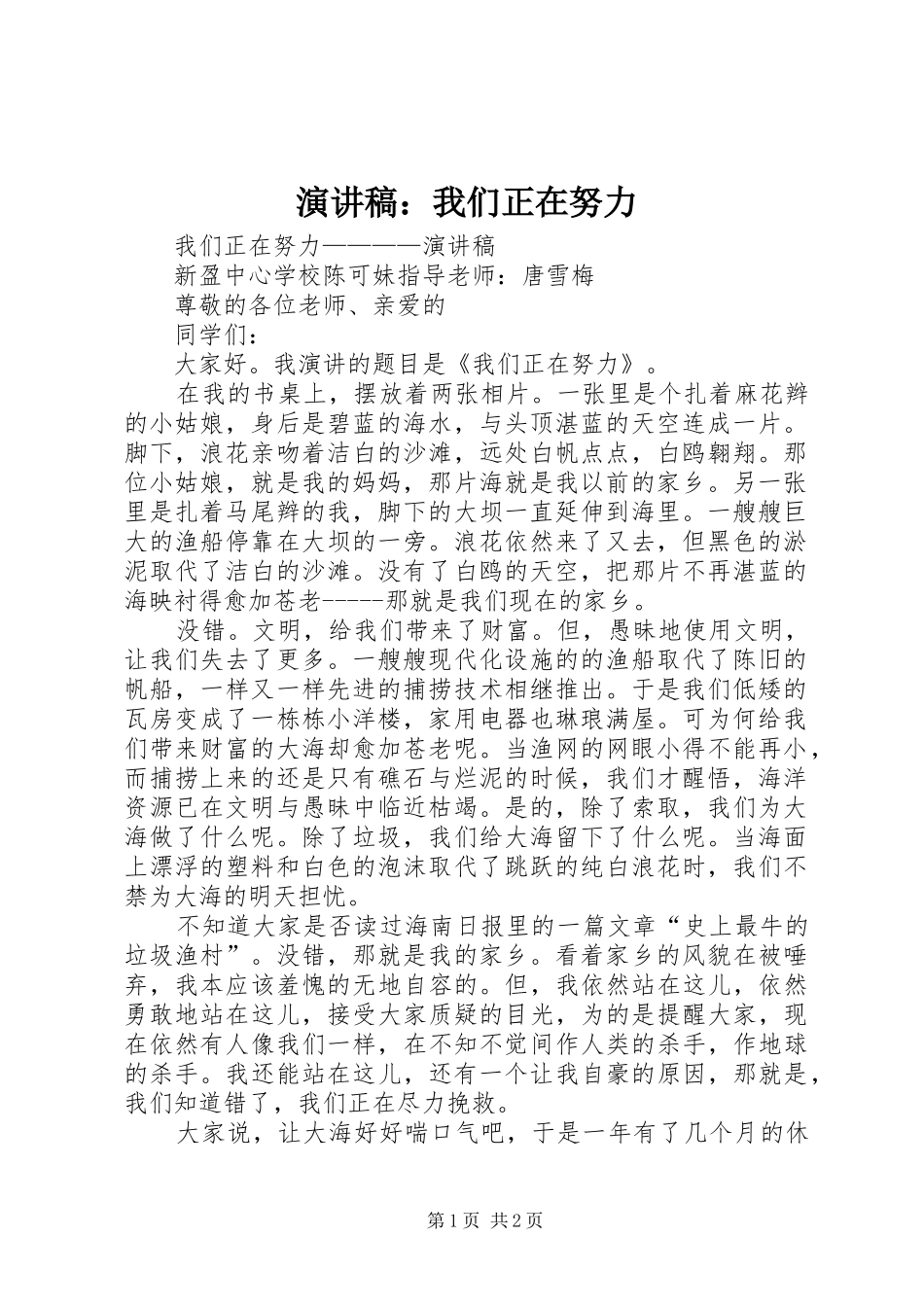 演讲稿：我们正在努力_第1页