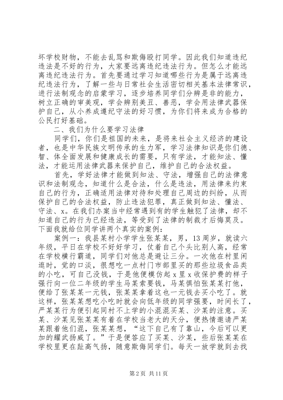 法治建设致辞合集_第2页
