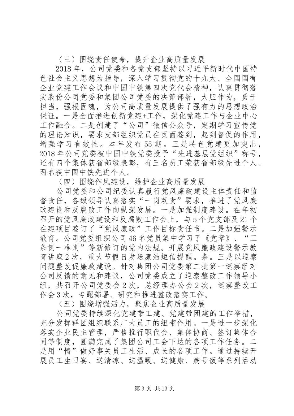 公司领导职代会闭幕式讲话稿_第3页
