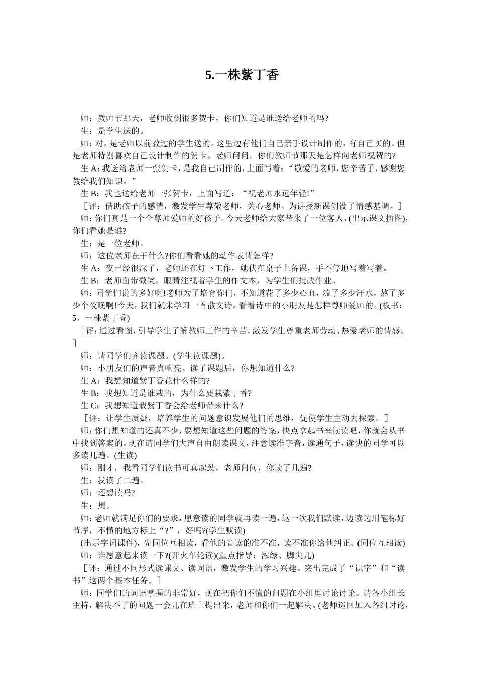 一株紫丁香教案 (2)_第1页