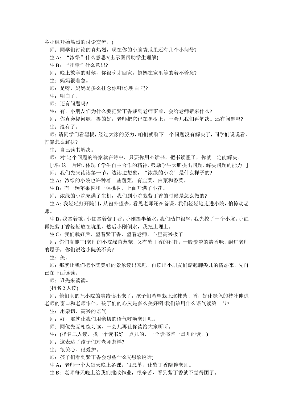 一株紫丁香教案 (2)_第2页