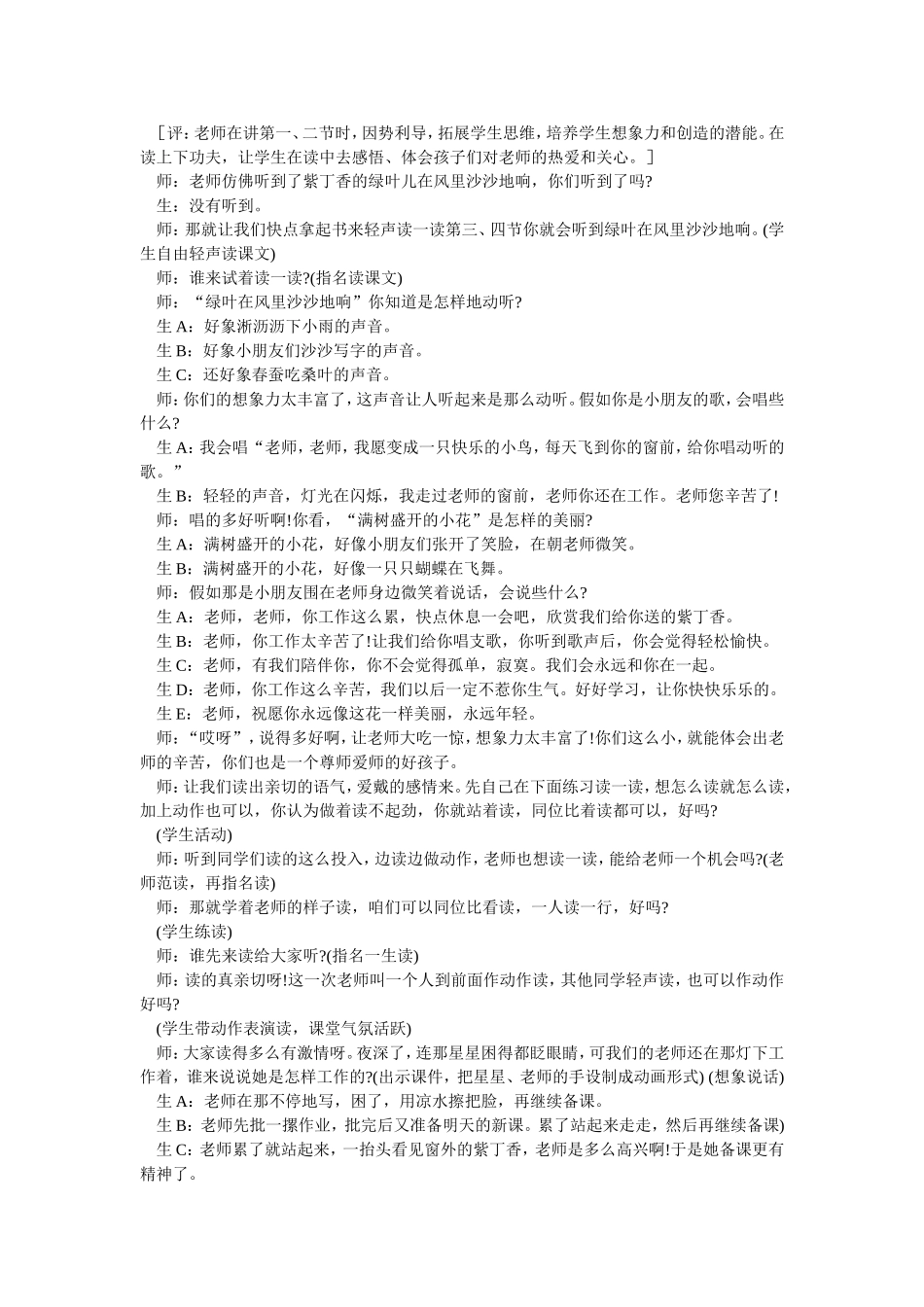 一株紫丁香教案 (2)_第3页