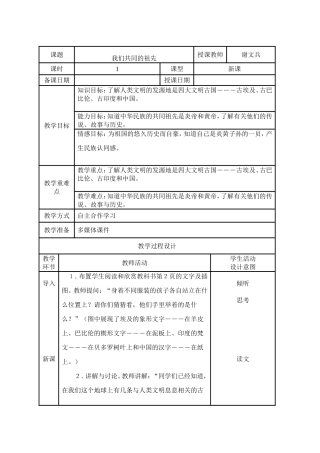 我们共同的祖先