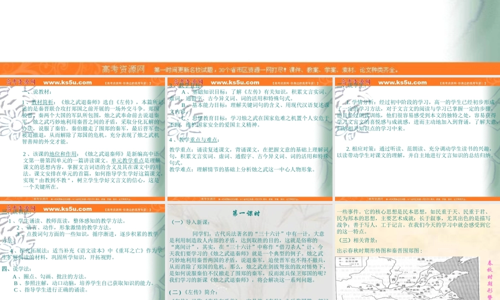 语文：《烛之武退秦师并序》课件（新人教必修1）