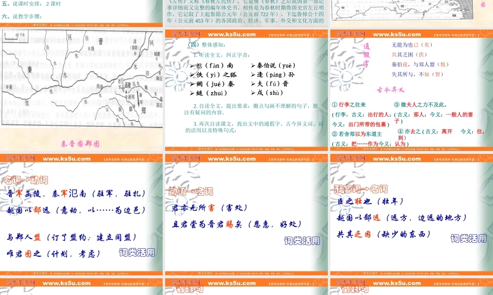 语文：《烛之武退秦师并序》课件（新人教必修1）