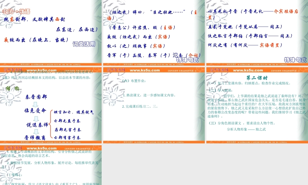 语文：《烛之武退秦师并序》课件（新人教必修1）