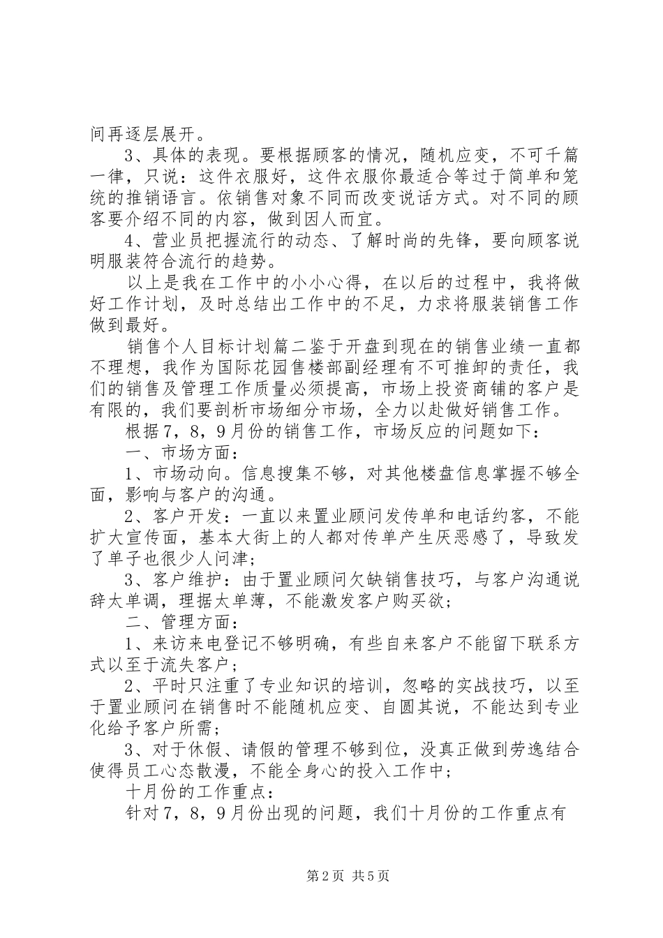 销售个人目标计划_第2页
