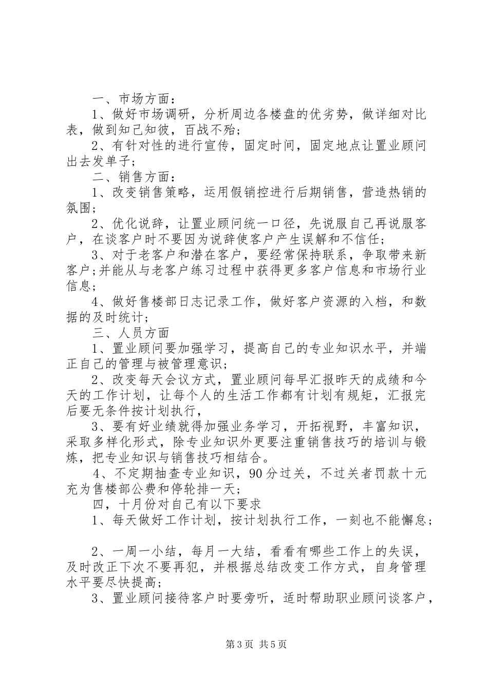 销售个人目标计划_第3页