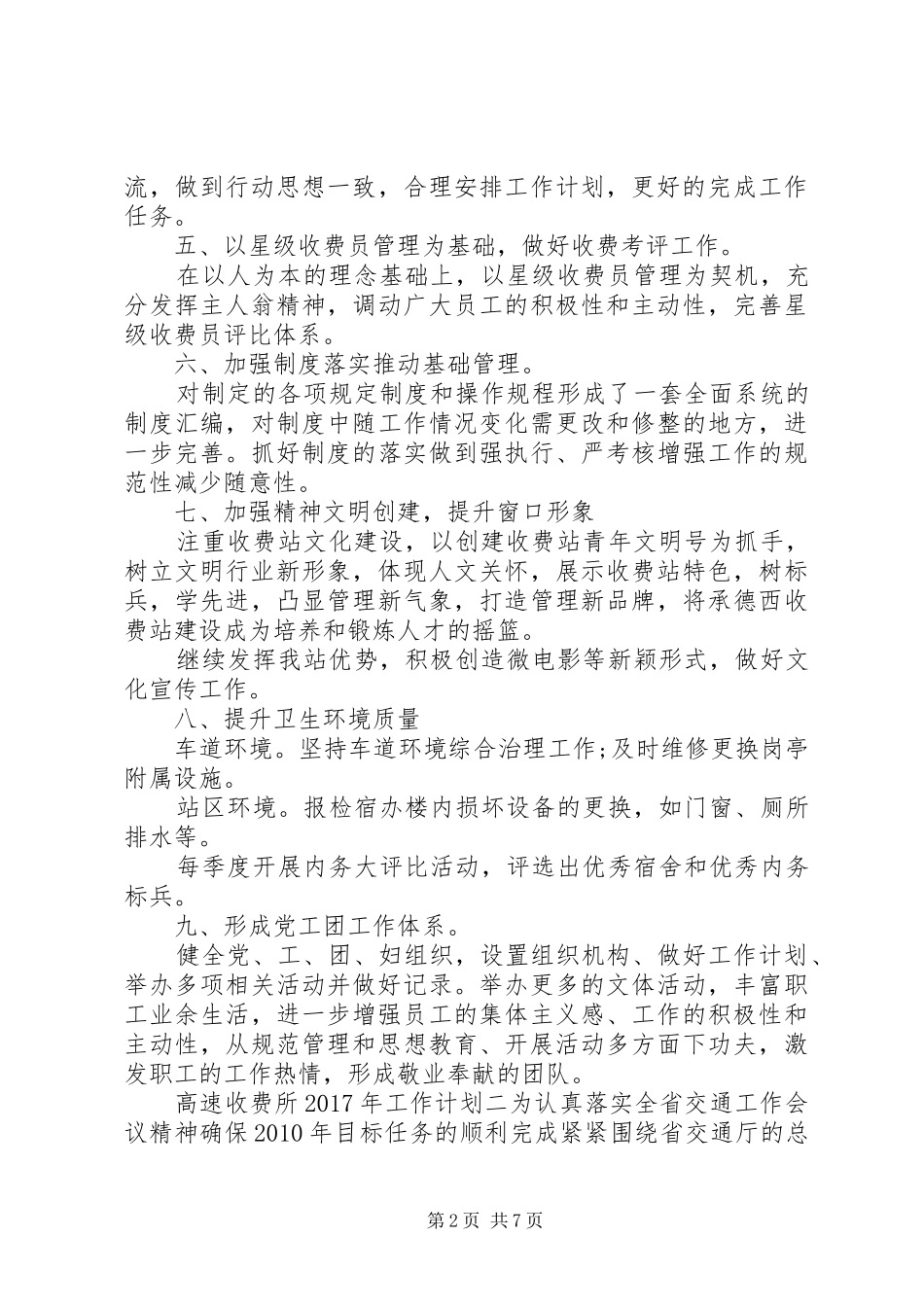 高速收费所XX年工作计划_第2页