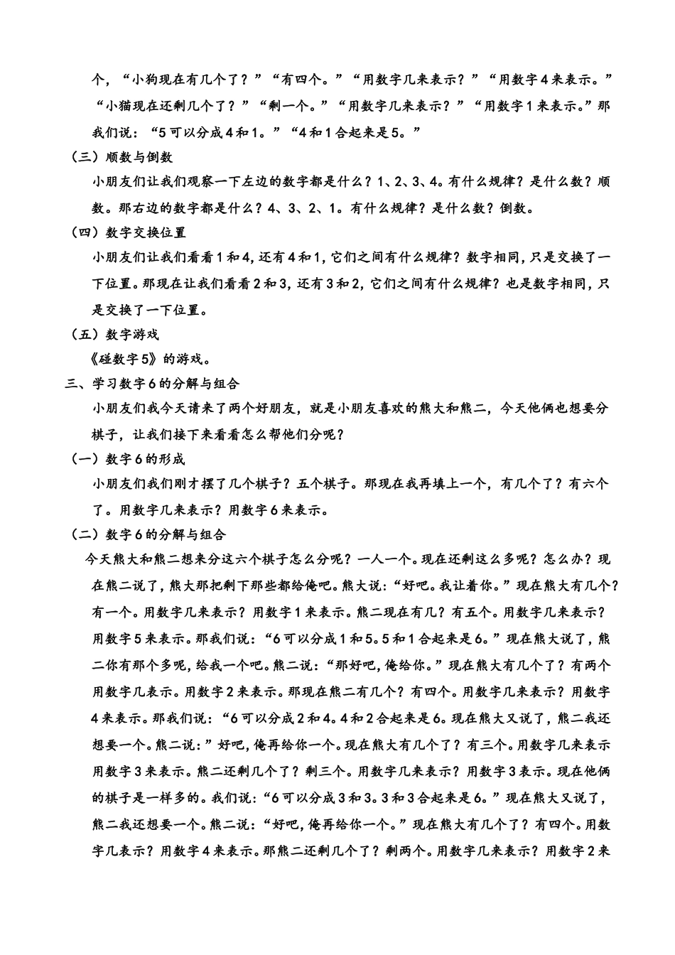 科学领域活动设计方案1_第2页