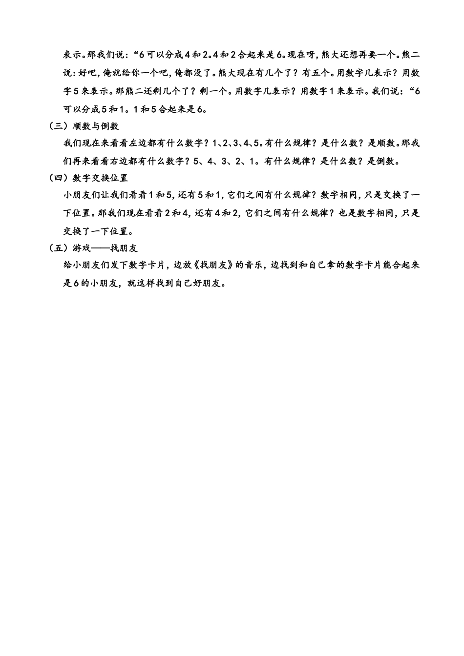 科学领域活动设计方案1_第3页