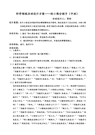 科学领域活动设计方案1
