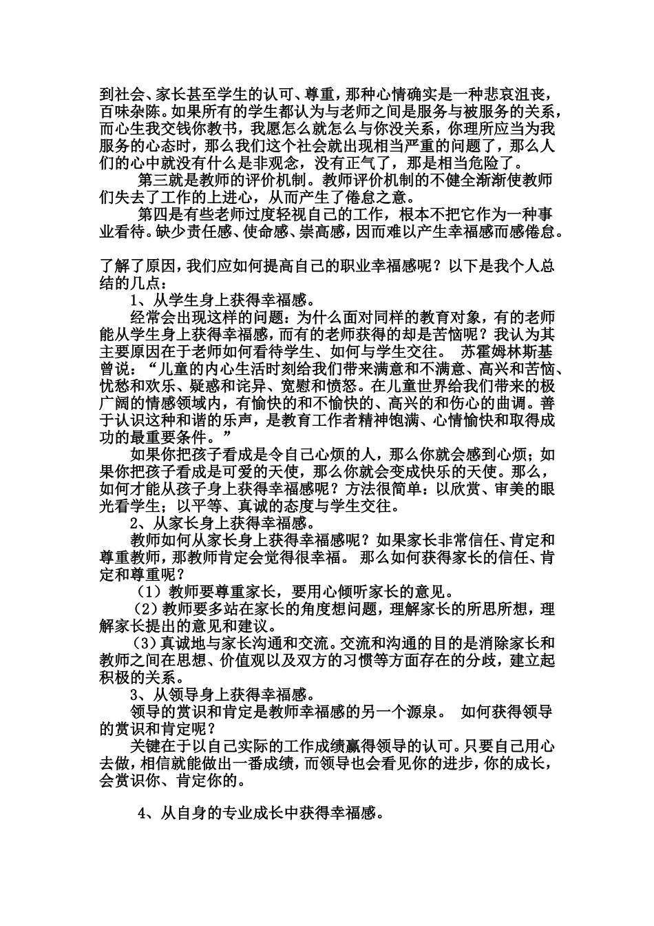 教师职业幸福感的提升_第2页