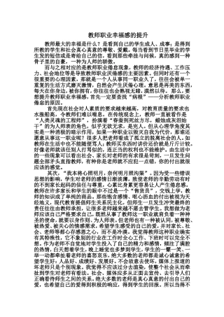 教师职业幸福感的提升