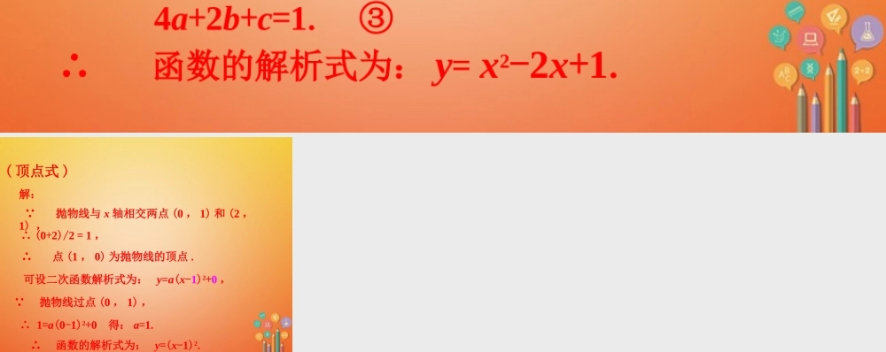 九年级数学下册 23 确定二次函数的表达式议一议素材 (新版)北师大版 素材