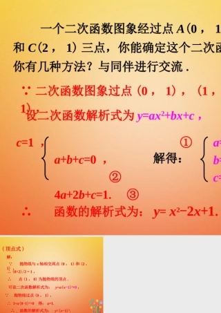九年级数学下册 23 确定二次函数的表达式议一议素材 (新版)北师大版 素材