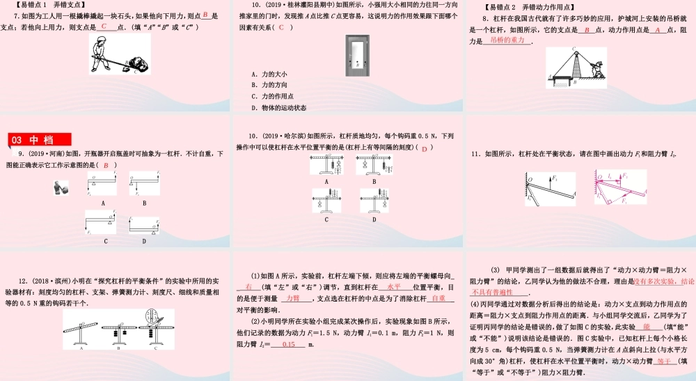 八年级物理下册 6.5 探究杠杆的平衡条件 第1课时 杠杆的平衡条件课件 (新版)粤教沪版 课件