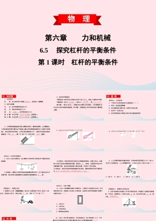 八年级物理下册 6.5 探究杠杆的平衡条件 第1课时 杠杆的平衡条件课件 (新版)粤教沪版 课件