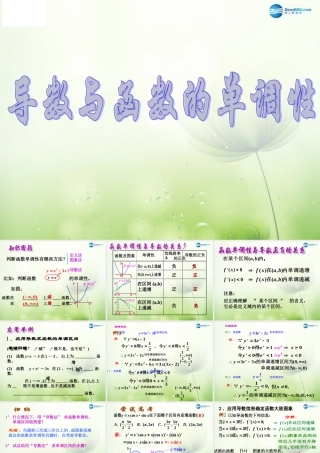 数学 第二章 变化率与导数及导数的应用 导数与函数的单调性课件2 北师大版选修1-1 课件