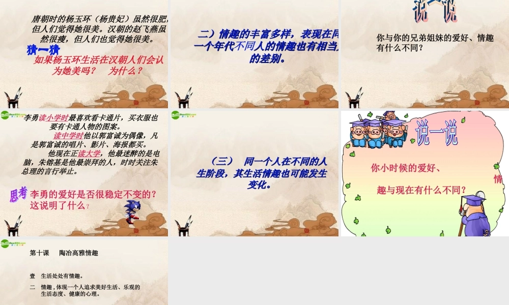 八年级语文下册    表达 交流 综合实践 (情趣)课件  北师大版 课件