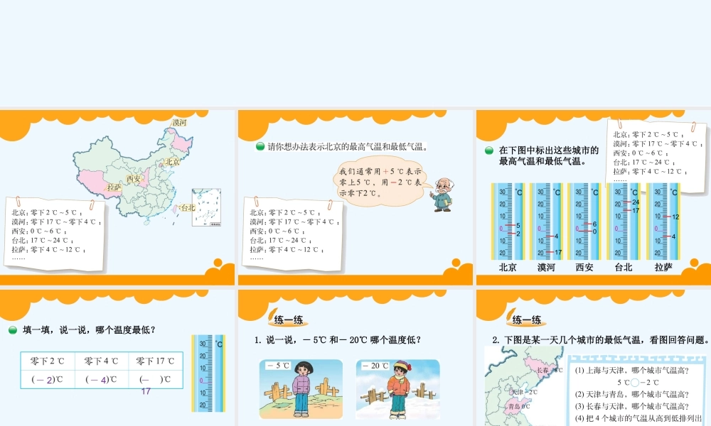 小学数学北师大2011课标版四年级四上——温度