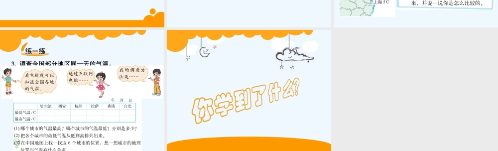 小学数学北师大2011课标版四年级四上——温度