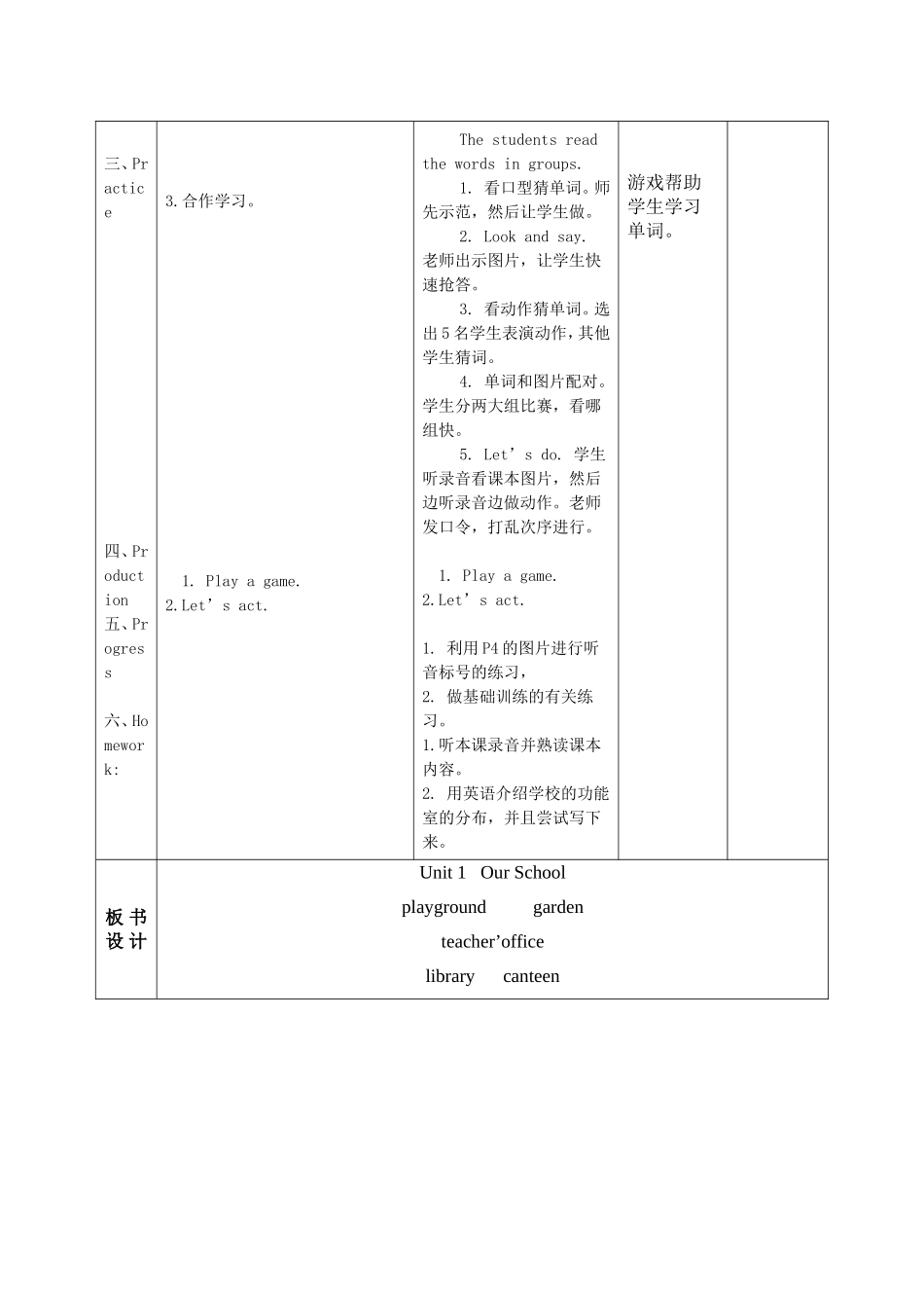 许冬梅四年级教案_第2页