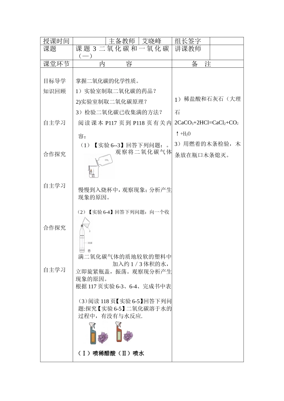 二氧化碳备课_第1页