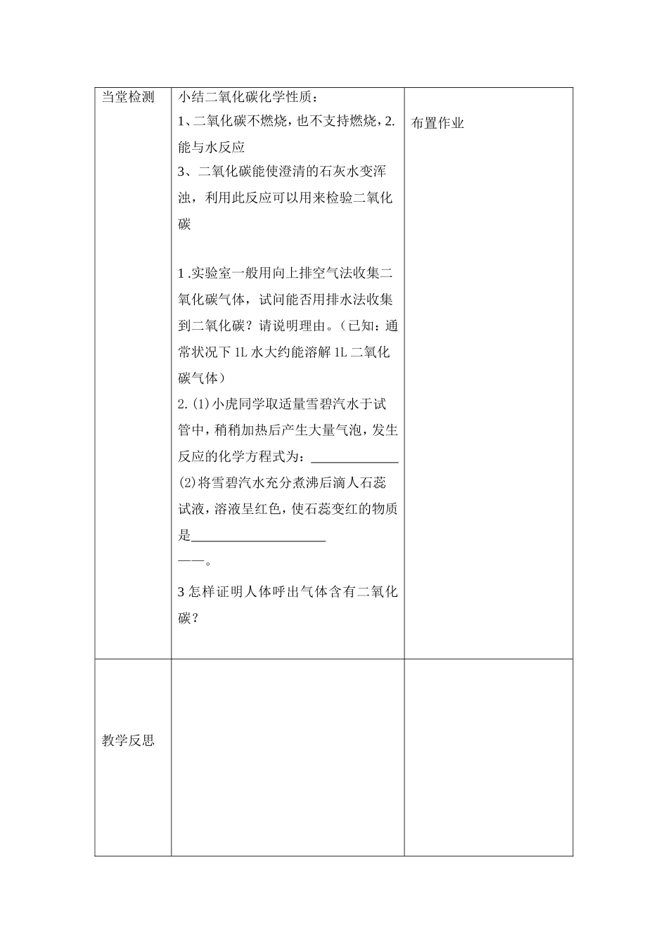 二氧化碳备课_第3页