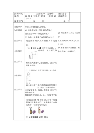二氧化碳备课