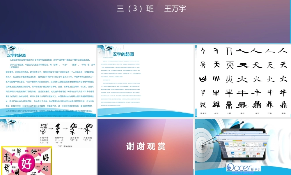 汉字的起源演变