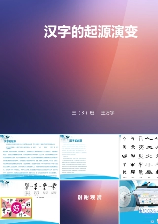 汉字的起源演变