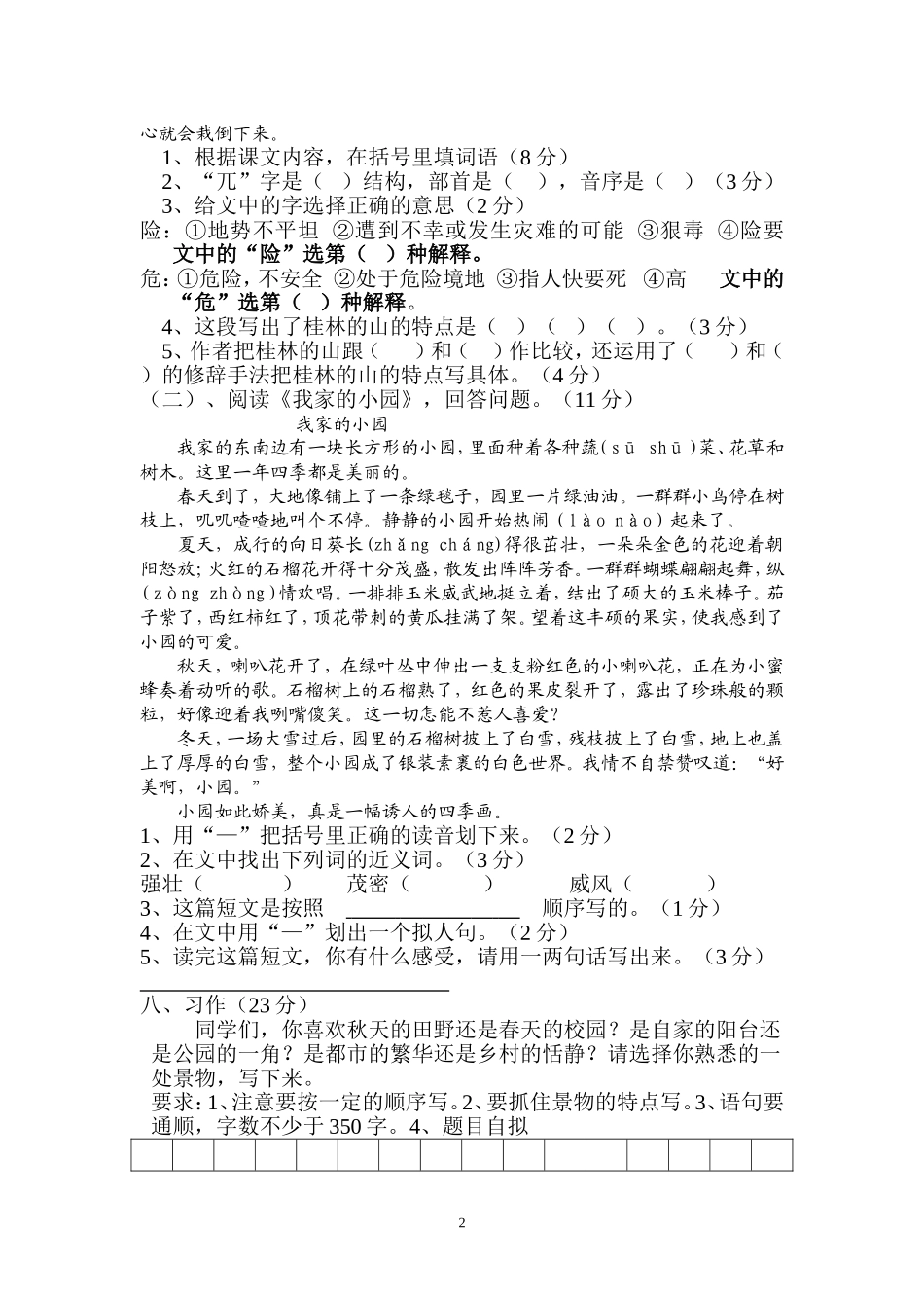 四年级语文第一单元测试题_第2页