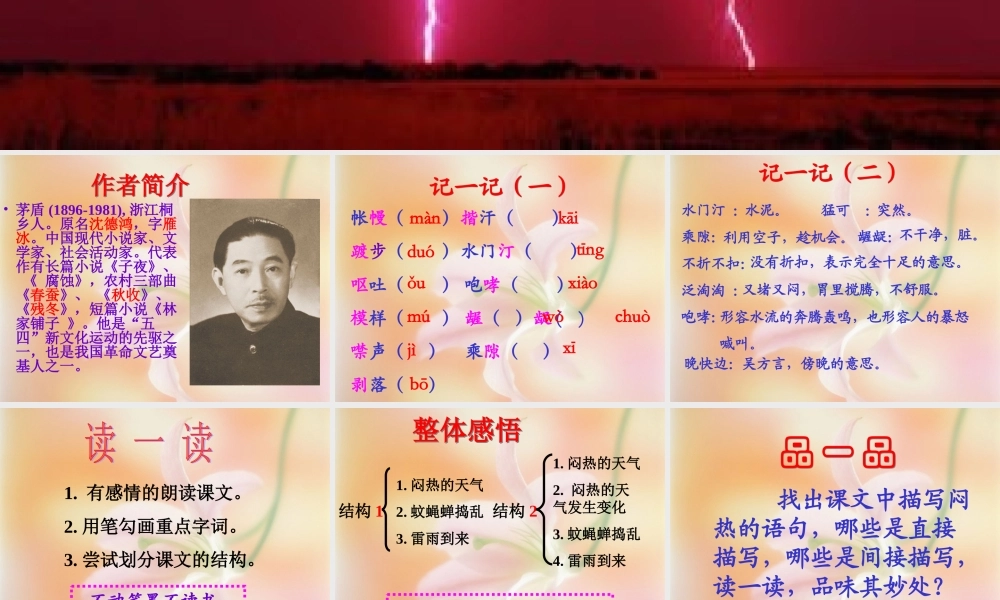 八年级语文上：第12课(雷雨前)课件北师大版 课件