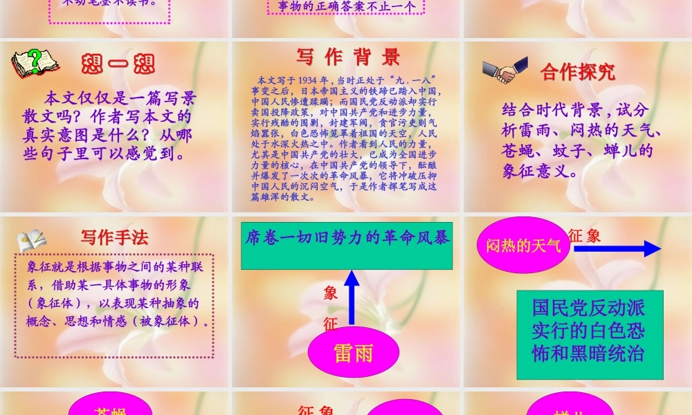 八年级语文上：第12课(雷雨前)课件北师大版 课件